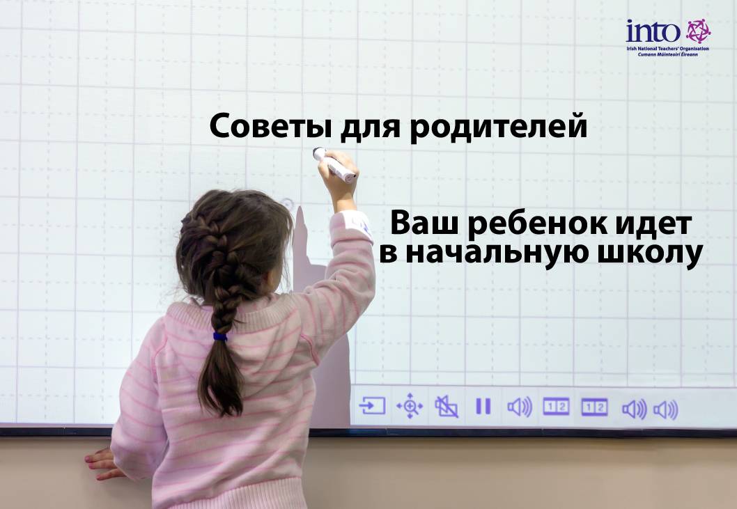 Your Child in Primary School – Tips for Parents (Russian Translation)